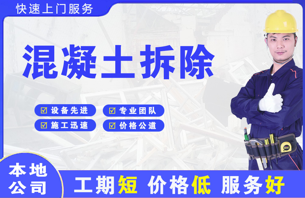包头混凝土拆除