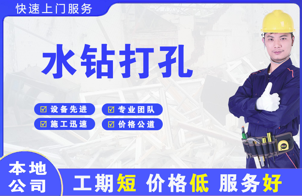 包头水钻打孔