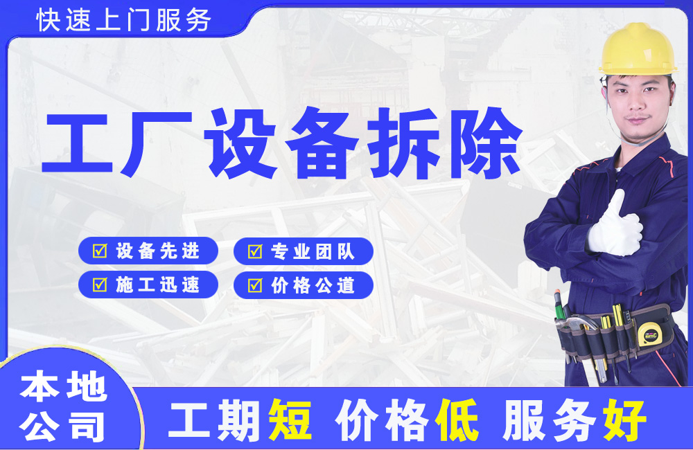 包头工厂设备拆除